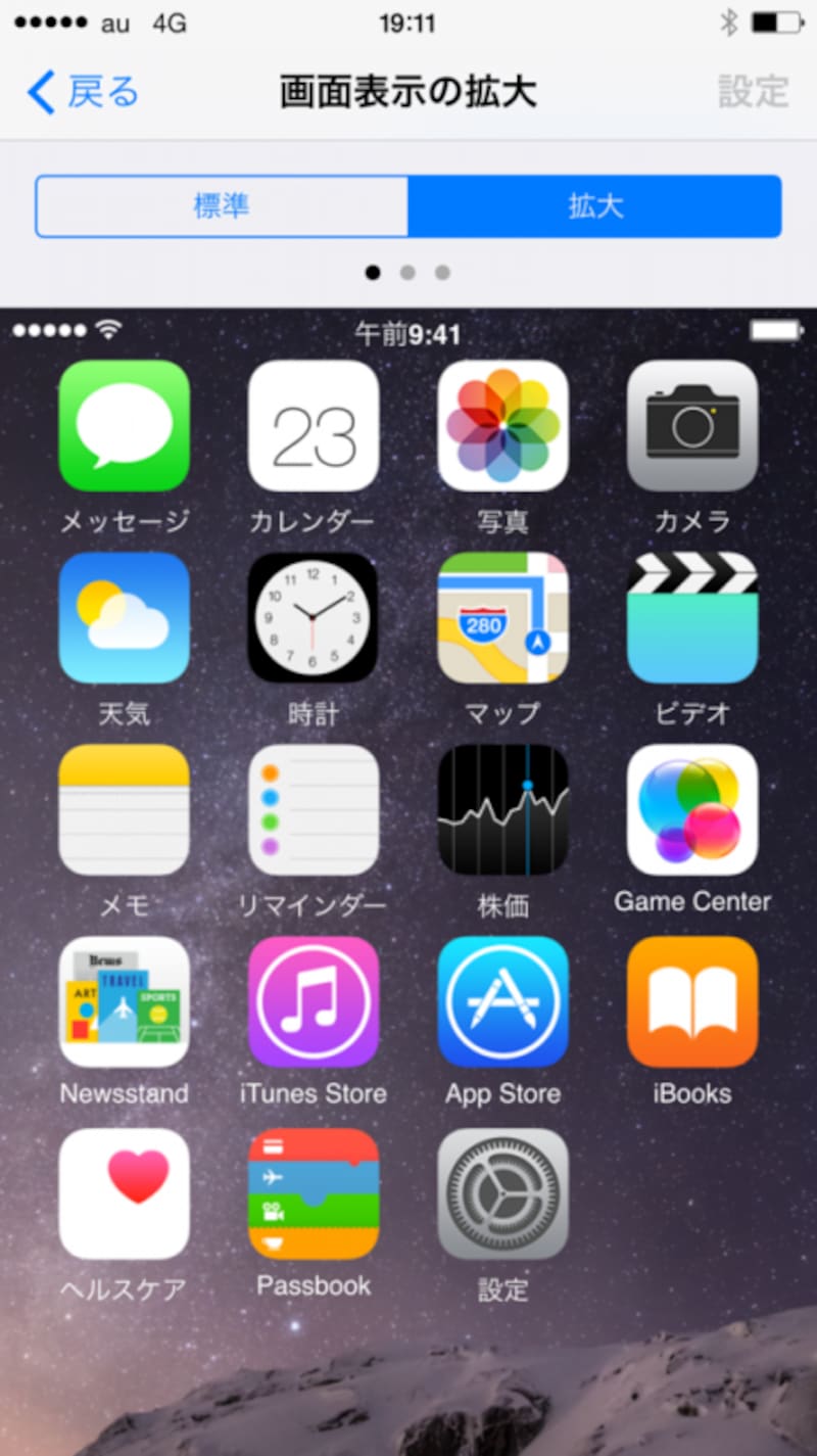 画面の拡大表示