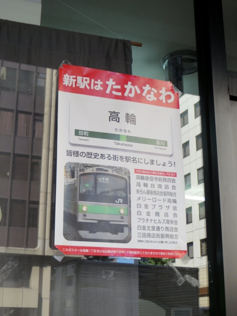 駅名のポスター