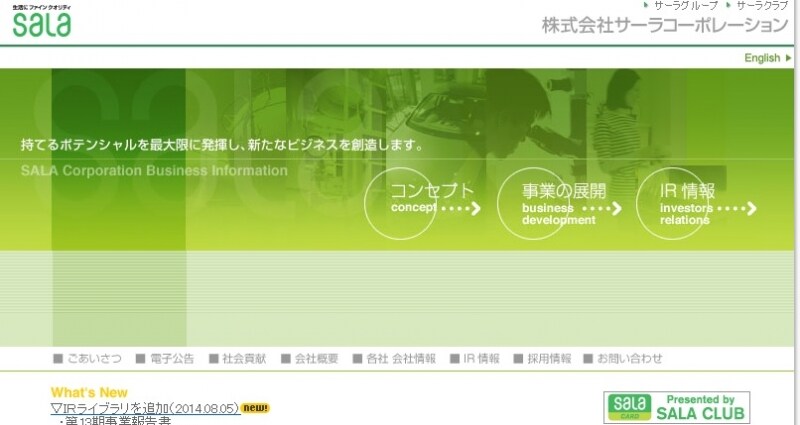 サーラコーポレーションundefinedHP