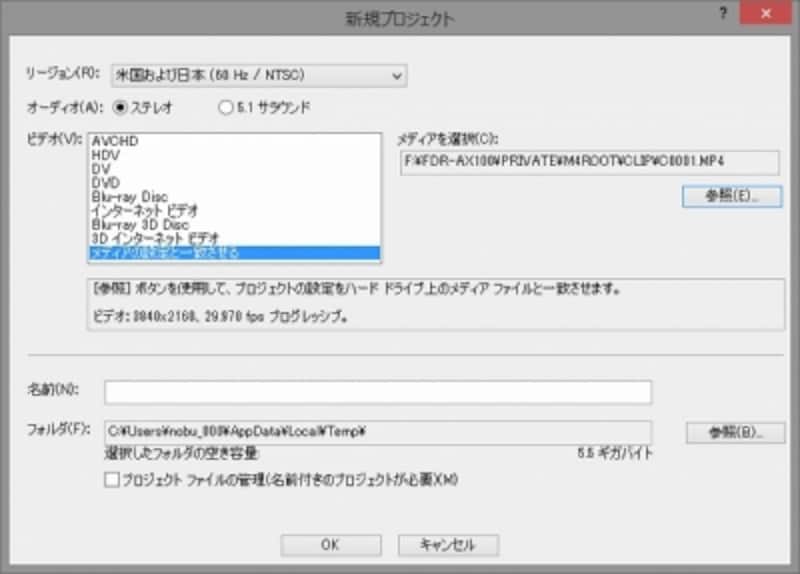 [参照]ボタンでXAVC Sを選ぶと、3840×2160のプロジェクトが設定される