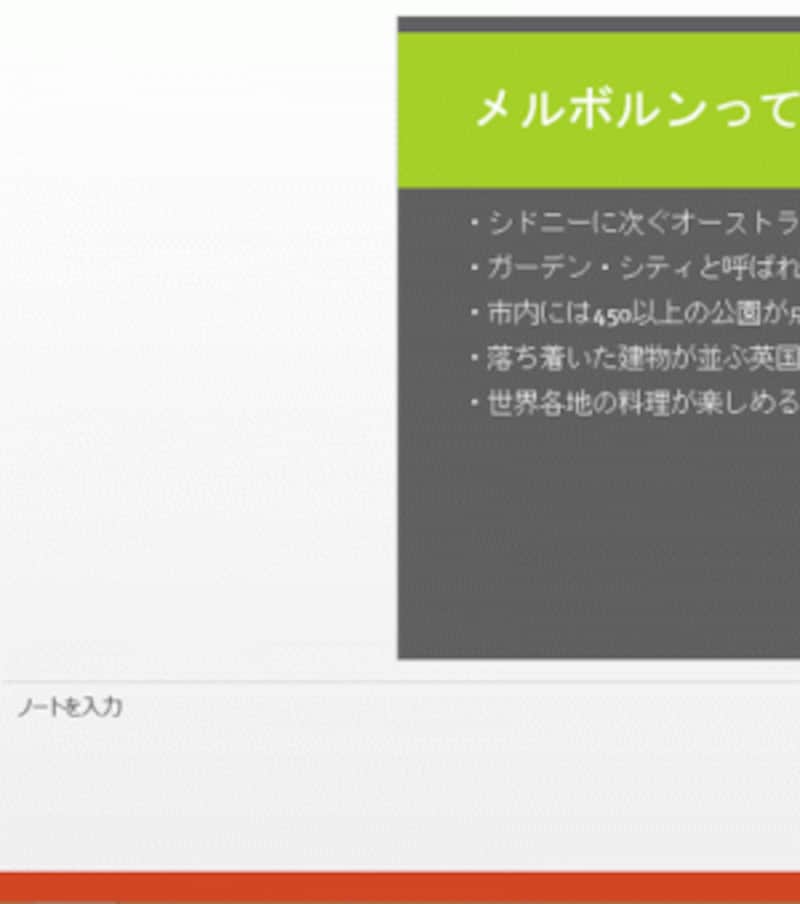 同様に、2枚目以降のスライドに入力したノートの内容も削除されている。