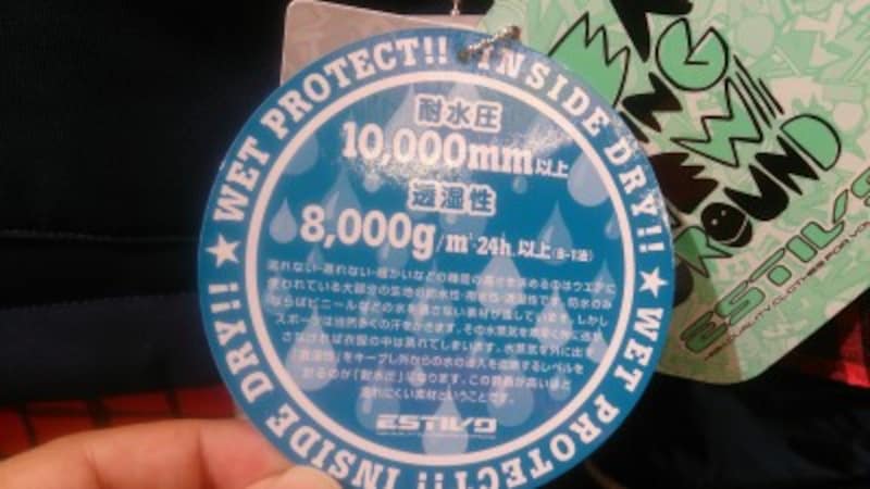 耐水圧、透湿性のタグ