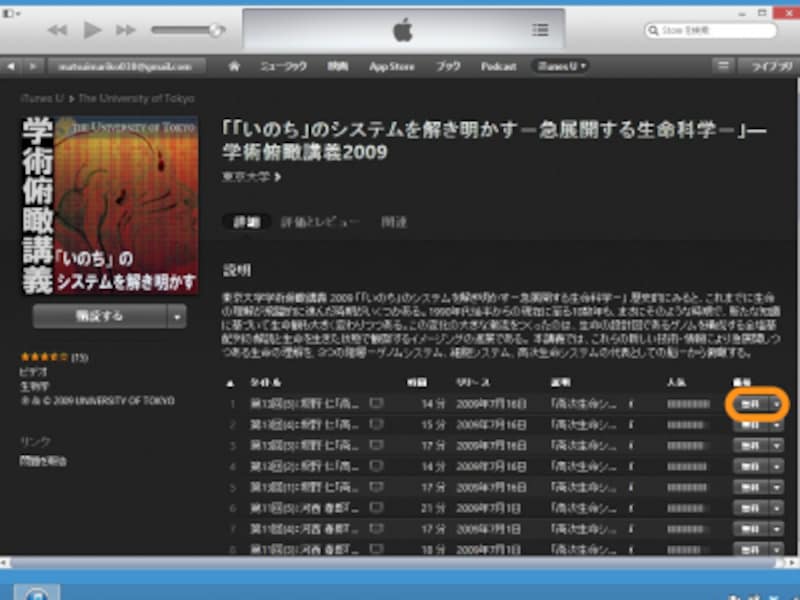 ［無料］をクリック