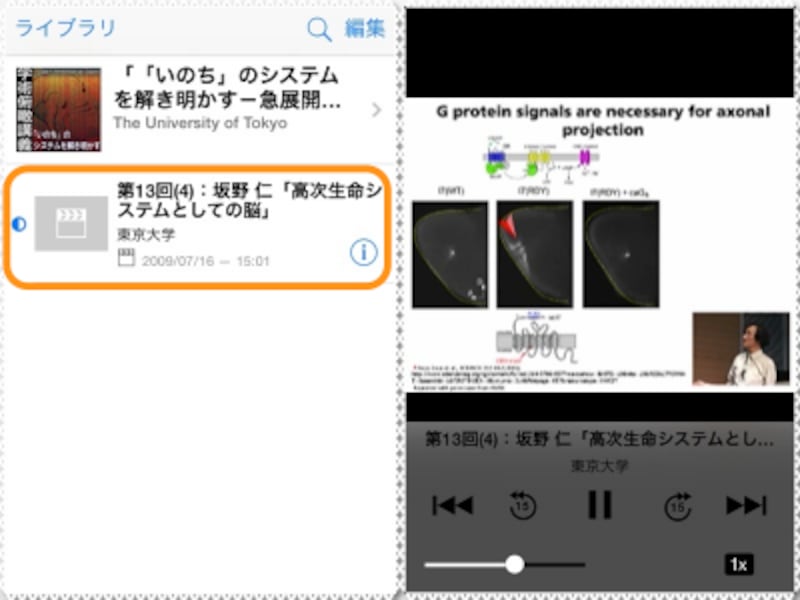 (左)講義の名前をタップ(右)講義が再生できる。iPhoneを横にすれば、全画面で再生できる