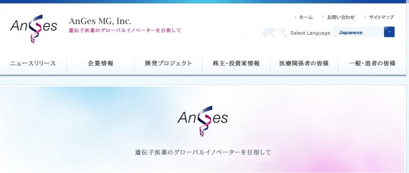 アンジェスＭＧ　ＨＰ