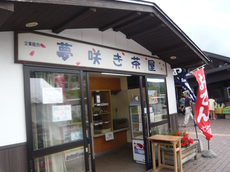 テイクアウトの店「夢咲き茶屋」