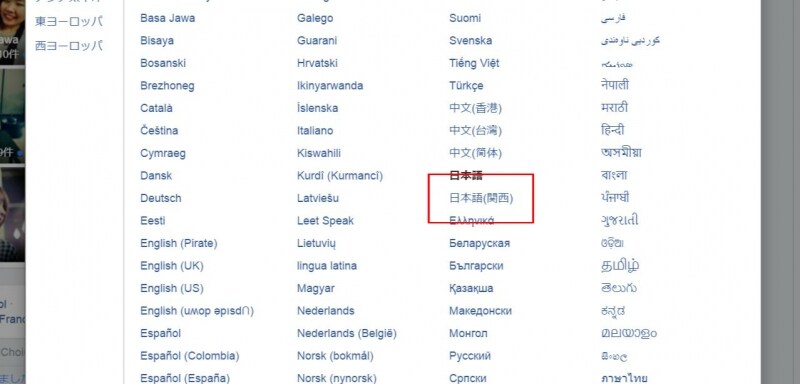 「日本語（関西）」をクリック