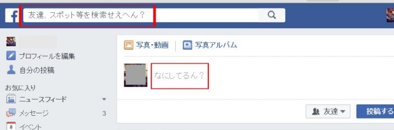 「今なにしてる？」は「今なにしとるん？」に