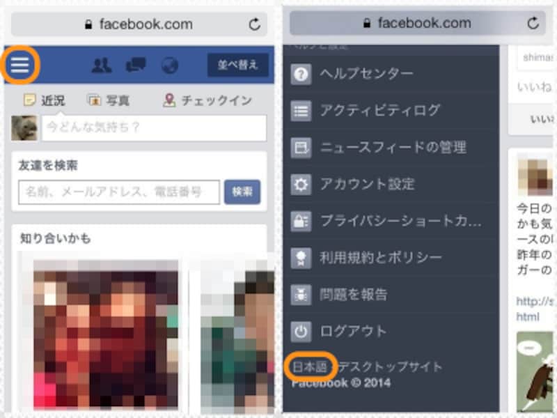 (左)左上にある［三］をタップ。(右)下にスクロールして［日本語］をタップ