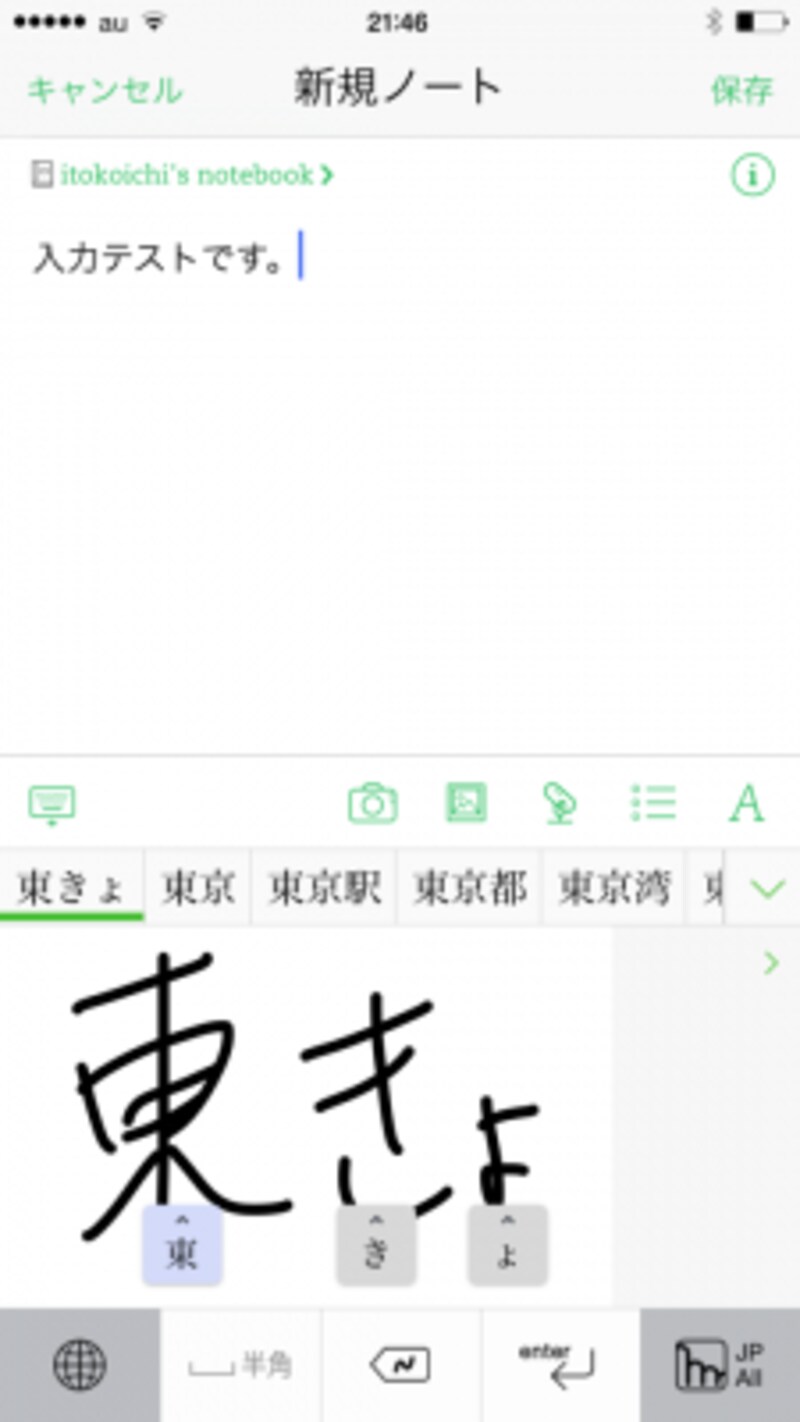 入力欄に指先で文字入力ができます。漢字と平仮名を混ぜても変換可能です。