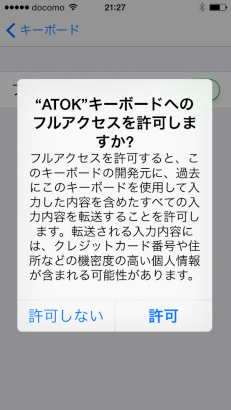 追加したキーボードを選択し、「フルアクセスを許可」をオンにします。