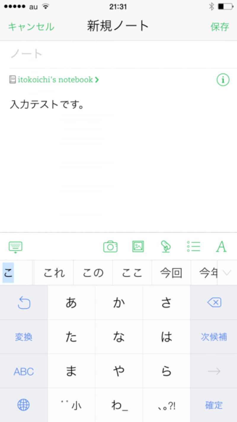 縦画面の入力画面。