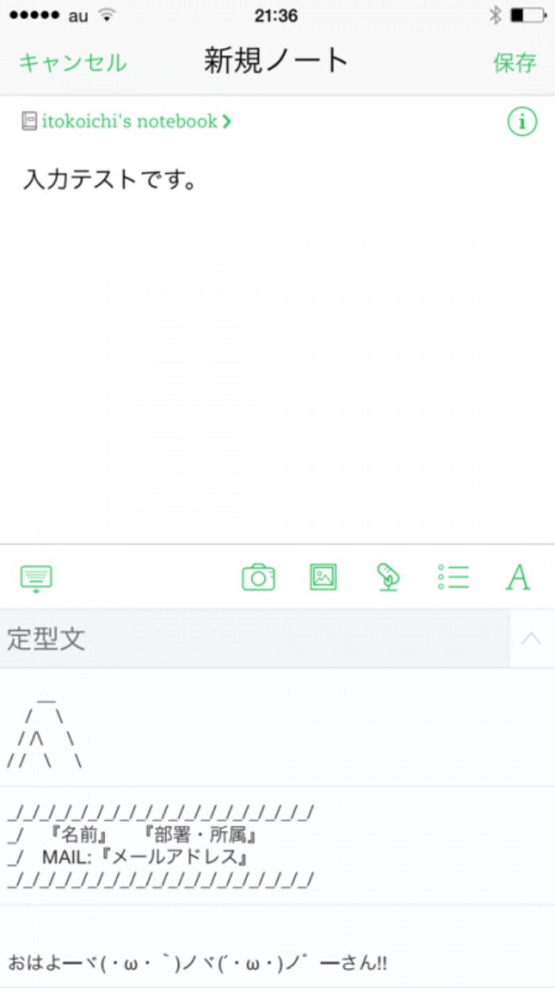 定型文入力画面。