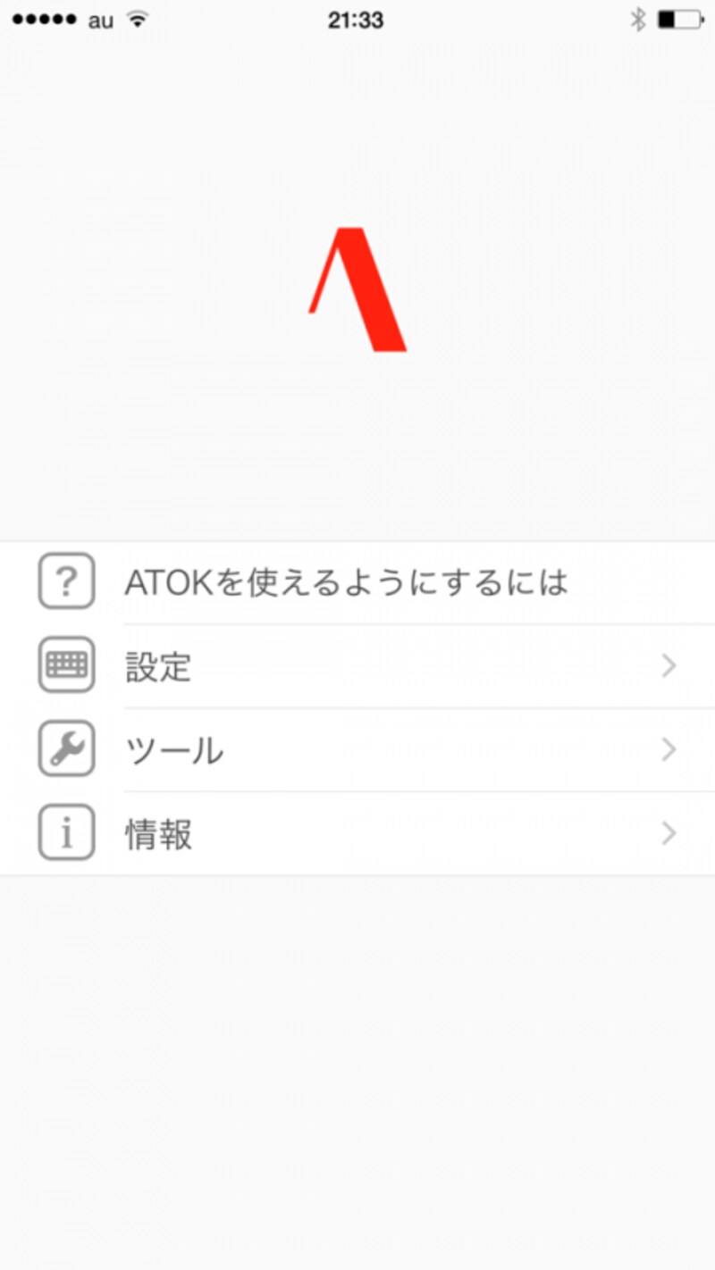 設定は、ホーム画面に追加されたATOKアイコンから呼び出します