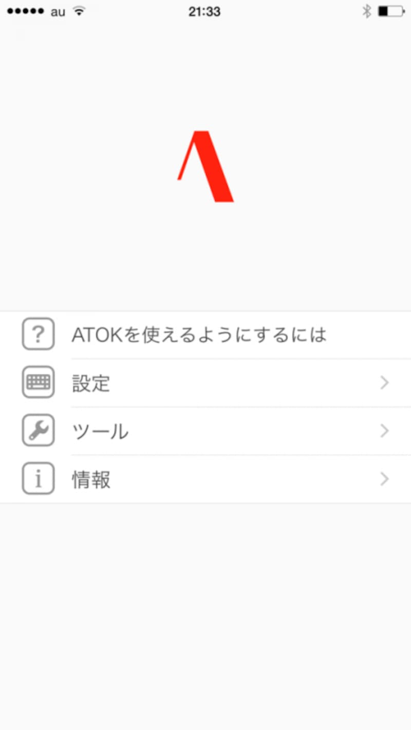 設定は、ホーム画面に追加されたATOKアイコンから呼び出します
