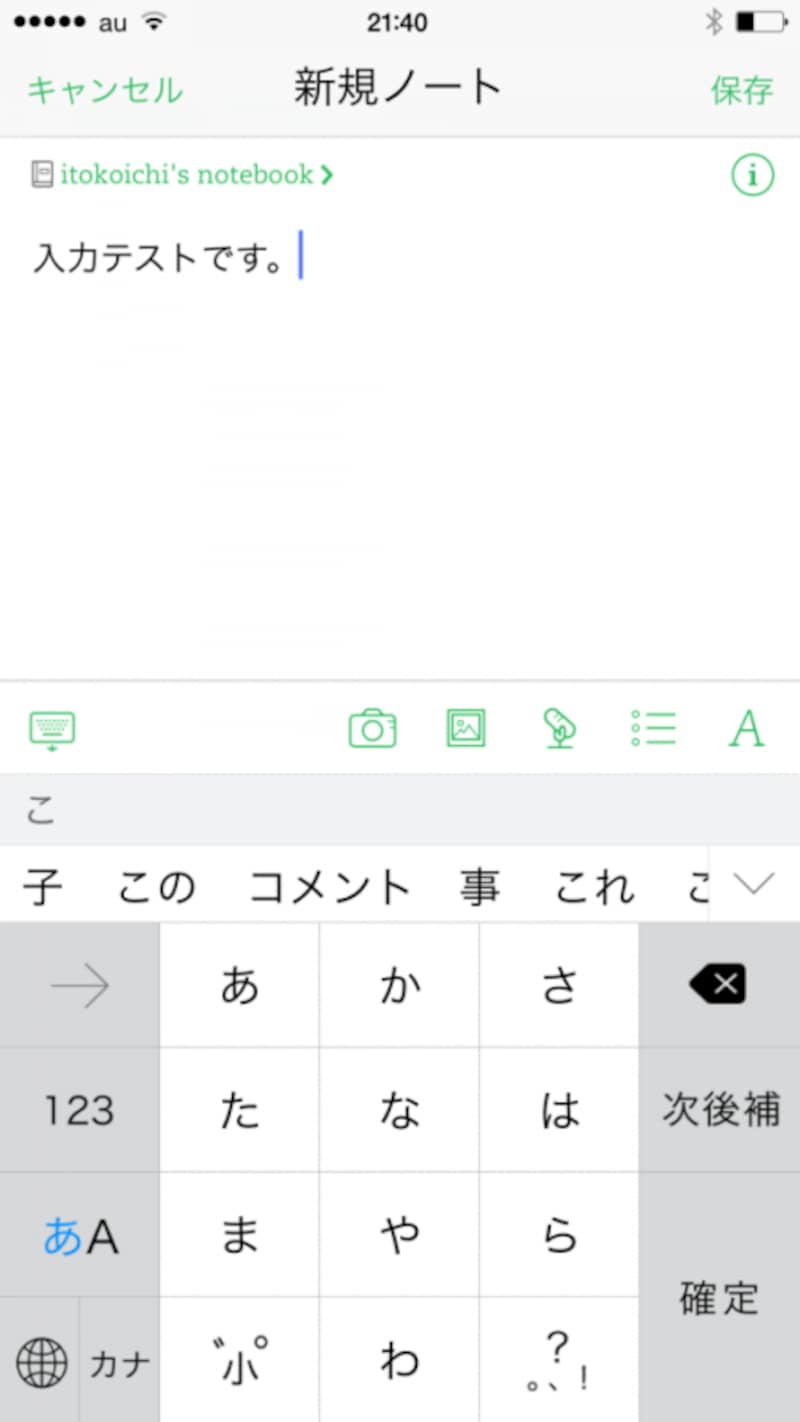 縦画面の入力画面