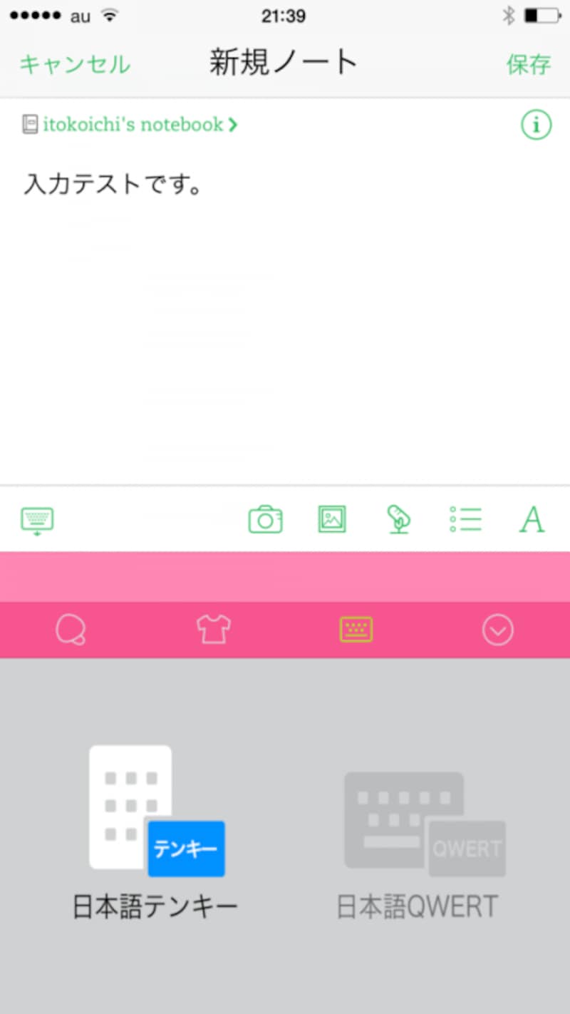 キーボードをテンキーとQWERTと選択できます。