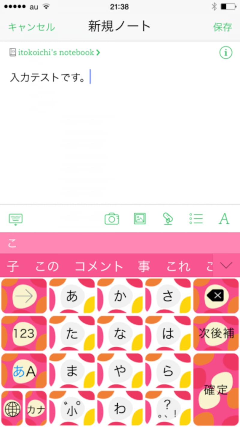 キーボードのデザインの変更が可能です。