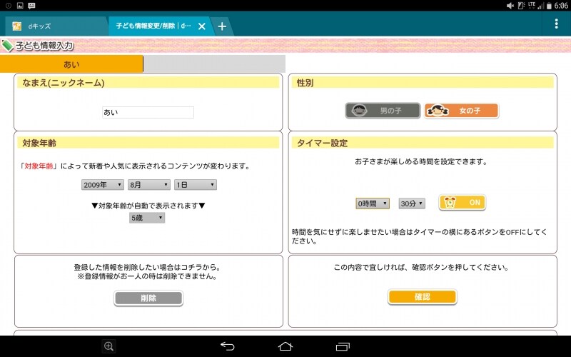 利用する子供の性別や連続使用時間など、詳細な設定が可能