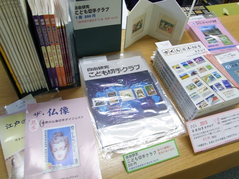 切手カタログ・入門書