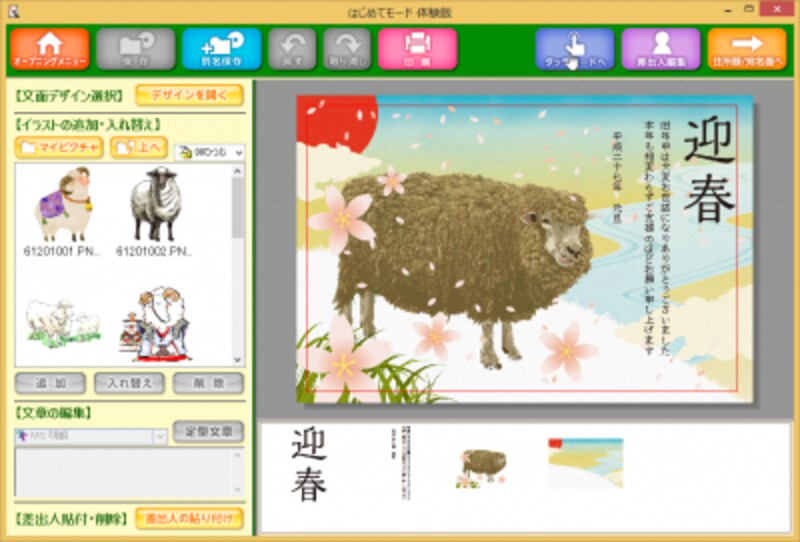 タッチに対応したのも特徴です。タッチで操作しやすいメニューが用意されています