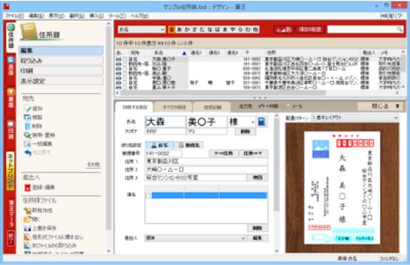 住所録の作成画面。大量の住所も効率的に入力できます