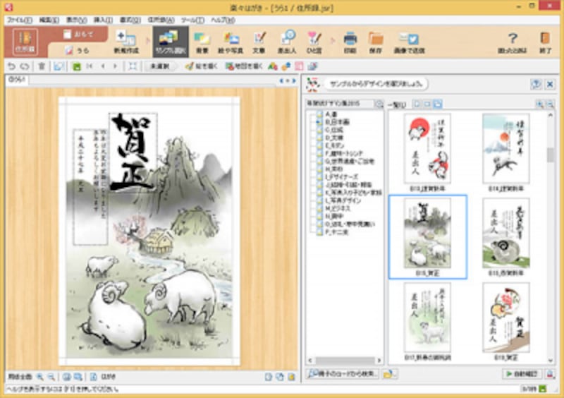 裏面のデザイン画面は、背景が木目調になり、目に優しいデザインとなっています