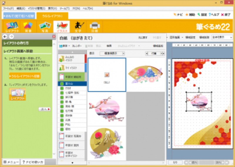 背景をデザインする画面です。画面やアイコンが変更され、旧バージョンより洗練されたデザインになっています