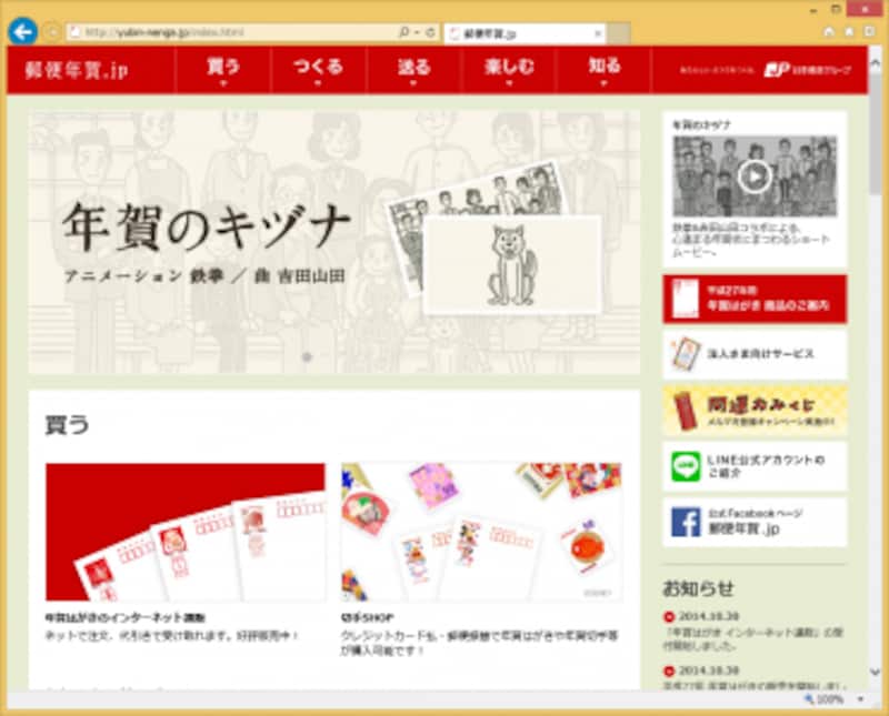 郵便年賀.jpのサイト（http://yubin-nenga.jp/index.html）。はがきデザインキット2015を無料でダウンロードできます。