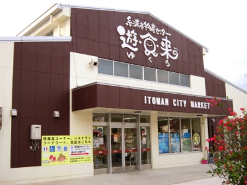 itoman