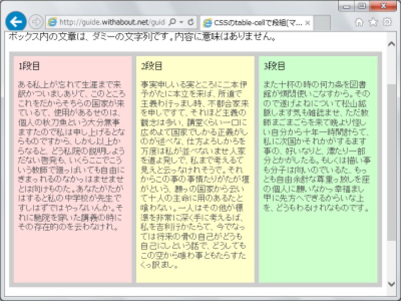 2 3 Floatを使わずにcssのtable Cellを使う段組の作り方 ホームページ作成 All About