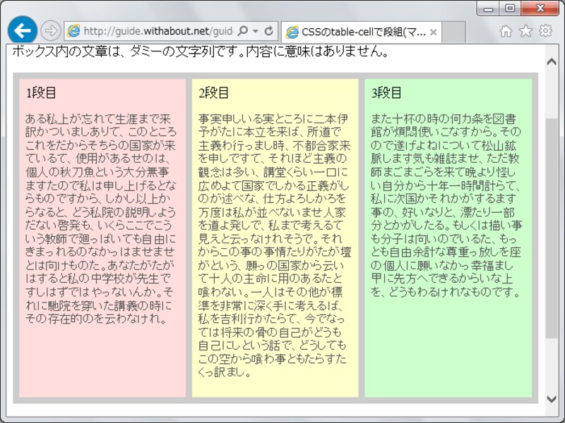 3段組を作る