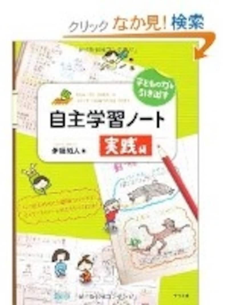 自学ノートの書き方がわかる「自主学習ノートの作り方(実践編)」