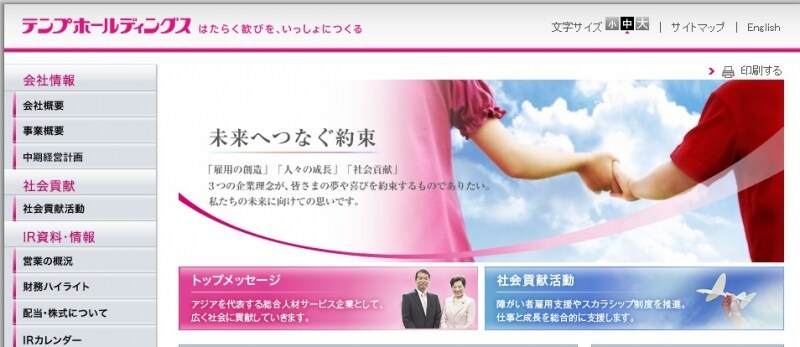 テンプホールディングス　HP