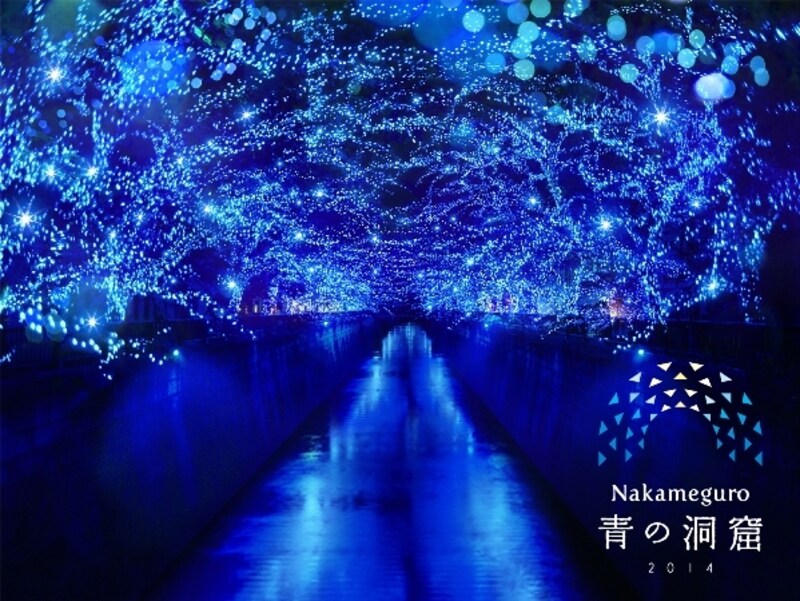 Nakameguro 青の洞窟