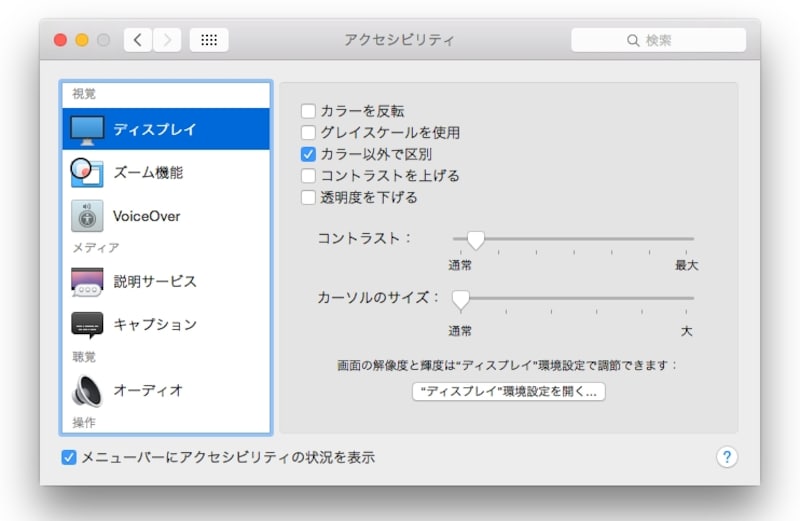 アクセシビリティの設定画面