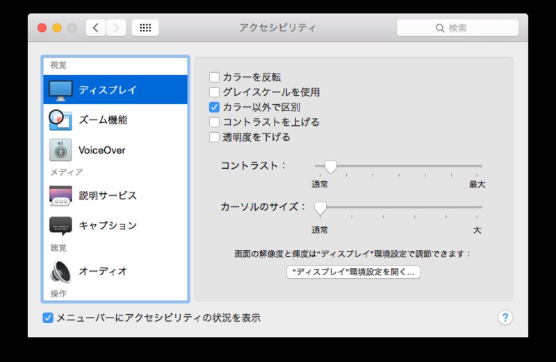 アクセシビリティの設定画面