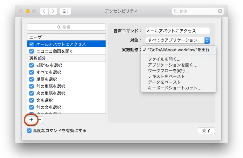 新規コマンド追加画面