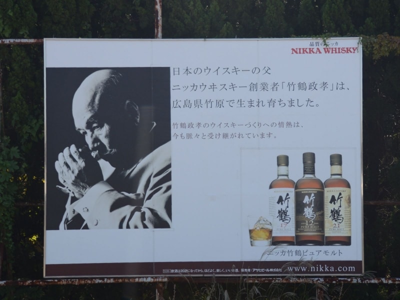 竹鶴政孝の写真