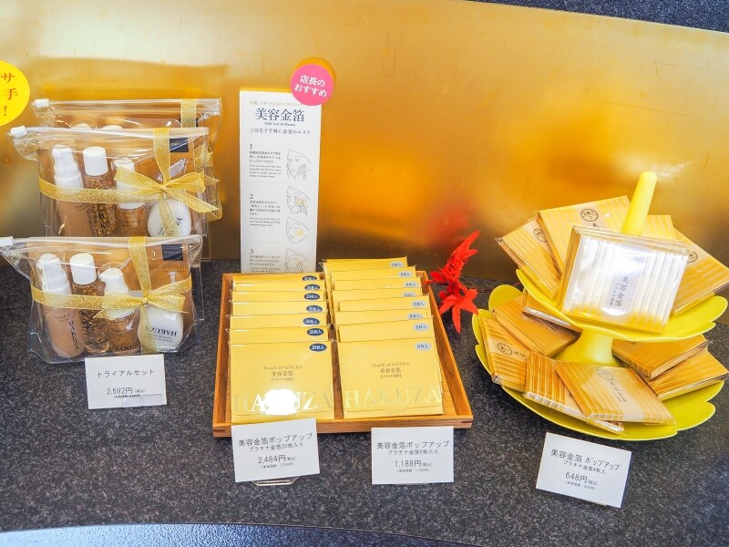 金箔コスメ＠はくひとつまみ