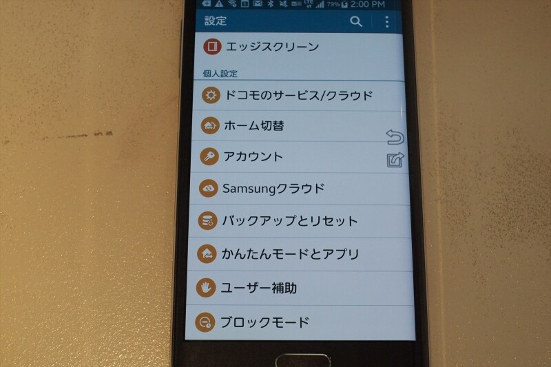 設定→エッジスクリーン