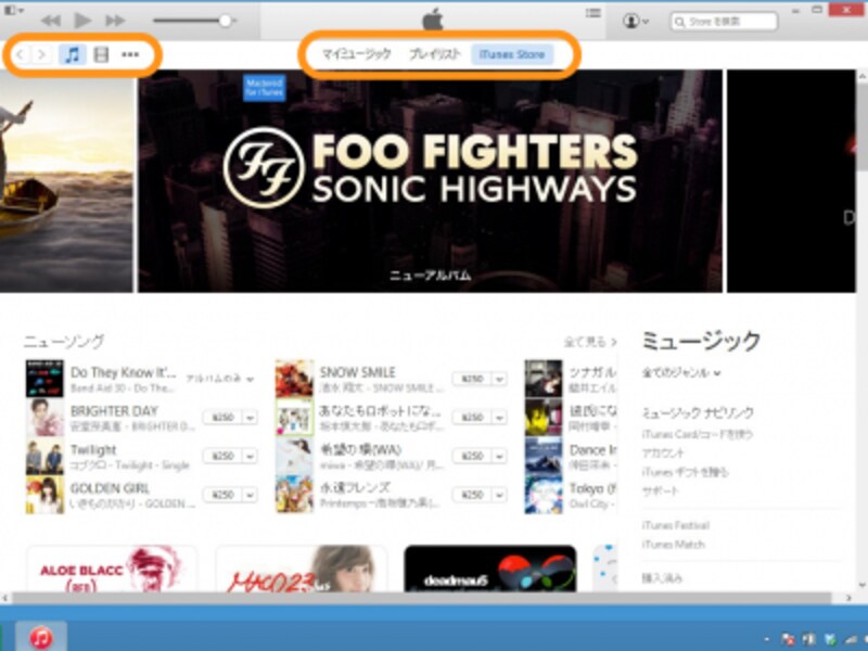 ライブラリとiTunes Storeの切り替えは真ん中で