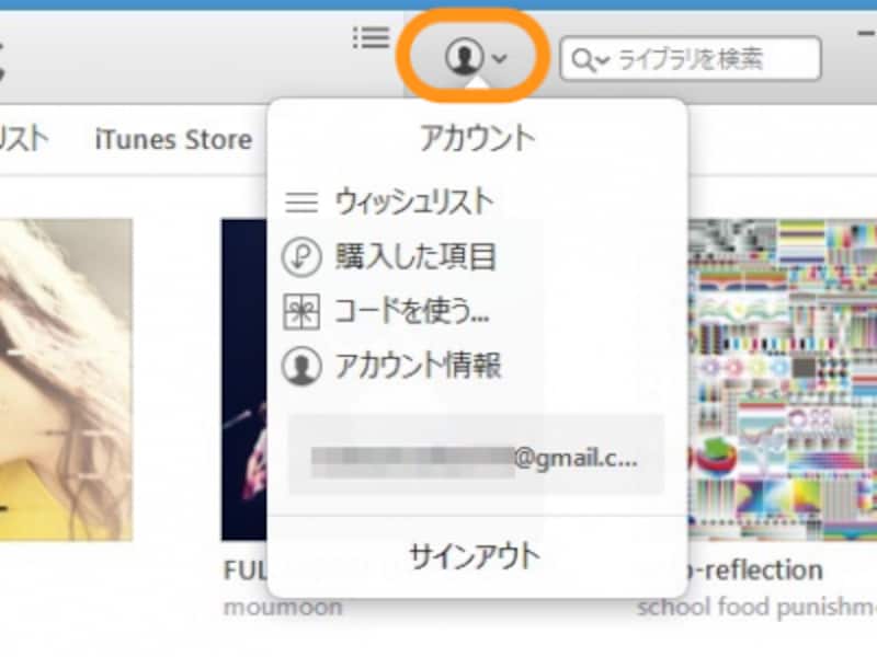 人のマークをクリックしてApple IDに関する操作を行う
