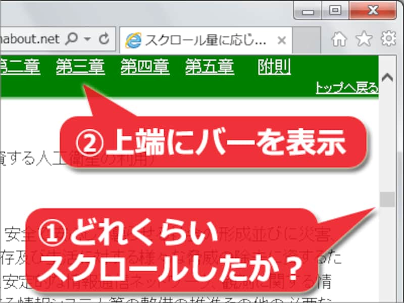 スクロール位置を調べて、バーの表示・非表示を切り替える
