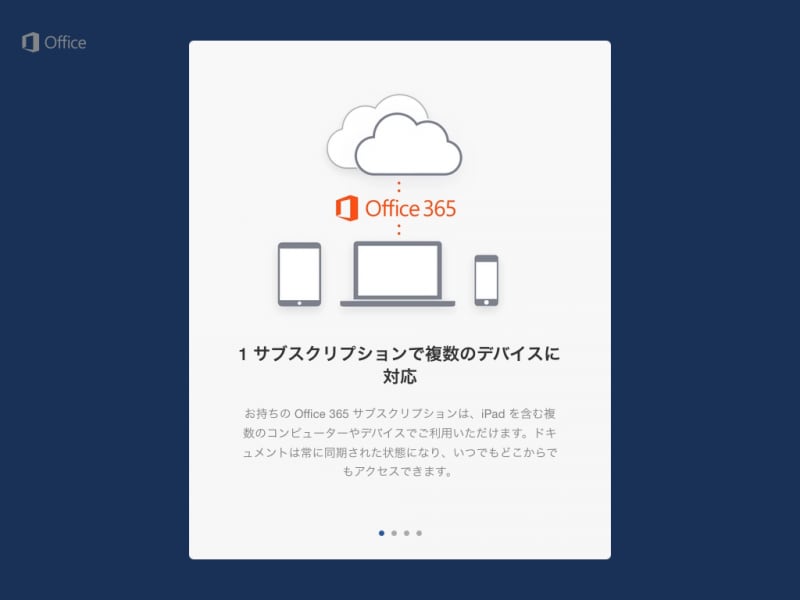 最初に説明が表示されるので、左にスワイプしていきます