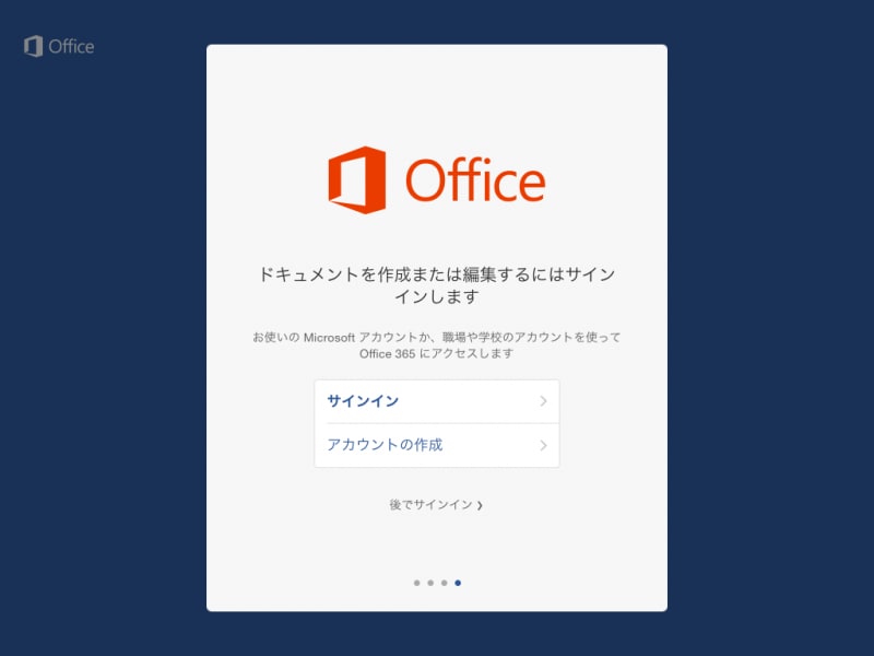 Microsoftアカウントによるサインインを求められます