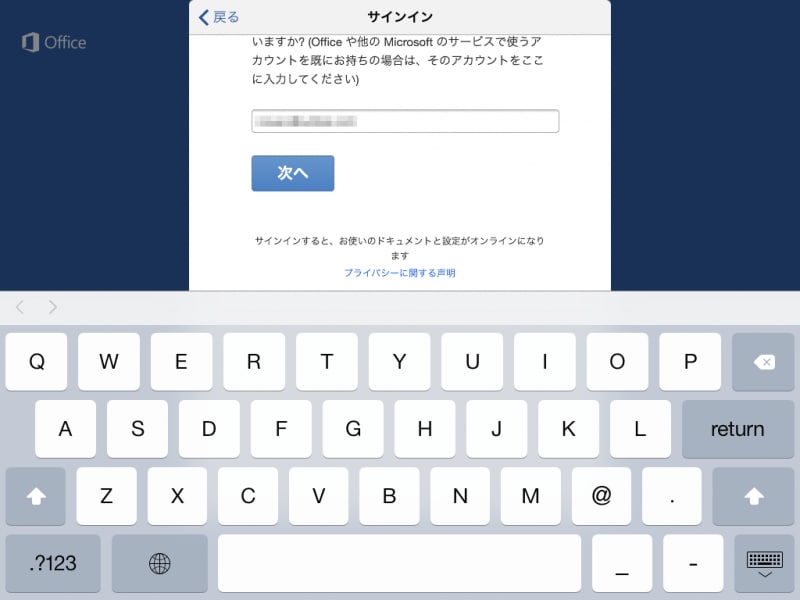 ［サインイン］をタップしてサインインします。Microsoftアカウントのメールアドレスとパスワードが必要です