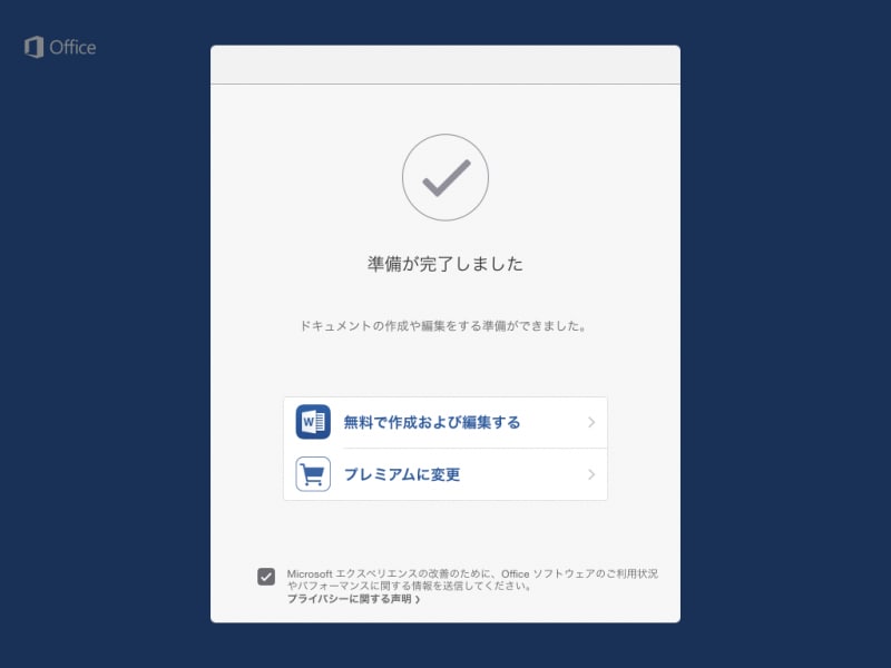 サインインが完了すると。このメッセージが表示されるので、［無料で作成および編集する］をタップします