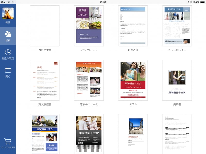 テンプレートの一覧が表示されました。［白紙の文書］をタップします