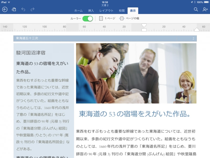 ［表示］タブではルーラーの有無、表示倍率などを設定できます